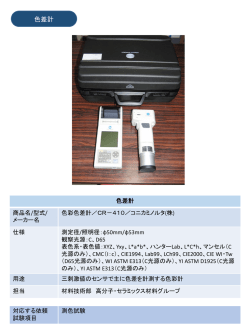 色差計