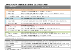 特別教室の内容はこちら。