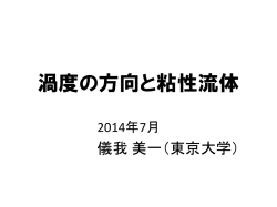 講演資料(PDF)