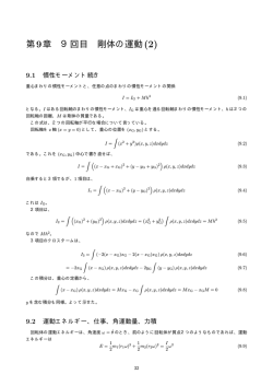 講義 第九回講義ノート