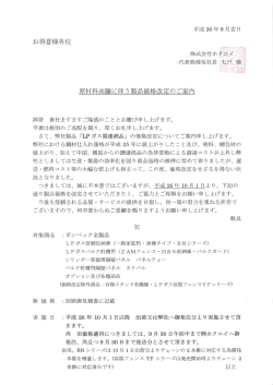 ホクエイ LPガス関連商品価格改定のご案内