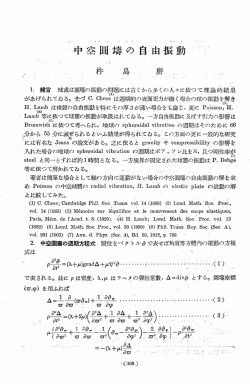 中空国壌の自由振動