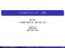 プログラミング基礎(4) ：繰り返し