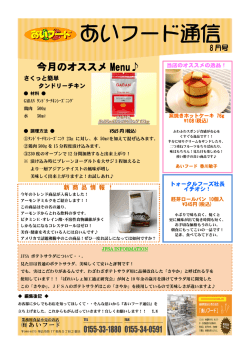 HP_あいフード通信