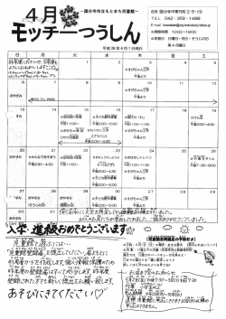 モッチーつうしん （PDF 541.1KB）