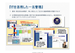 受注物件の進捗情報公開