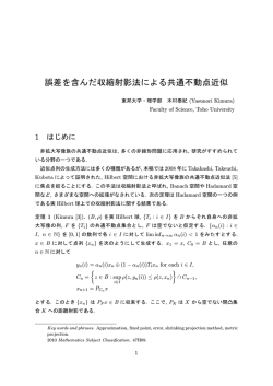 誤差を含んだ収縮射影法による共通不動点近似