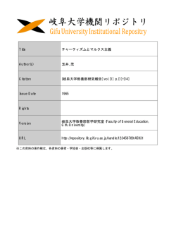 見る/開く - 岐阜大学機関リポジトリ