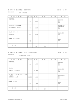 第 号 施工単価表 100.00 合 計 第 号 施工単価表 1.00 合 計