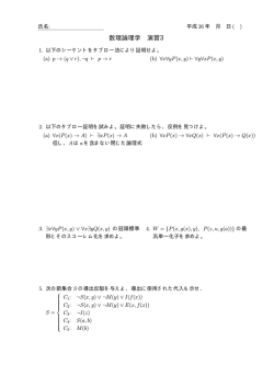 数理論理学 演習3