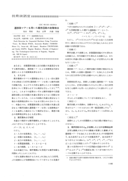 あらまし 状態遷移回路と出力回路が共通部分を有 する順序回路に【 遷移