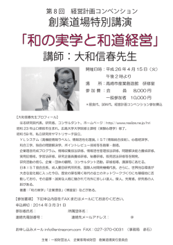 ｢和の実学と和道経営｣ - 一般財団法人 企業家育成財団