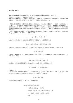 角運動量演算子