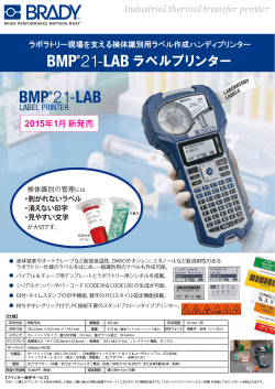 BMP®21-LABラベルプリンター パンフレット