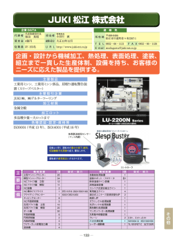 JUKI 松江 株式会社(2.35MBytes)