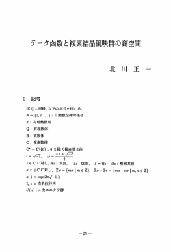 データ函数と複素結晶鏡映群の商空間
