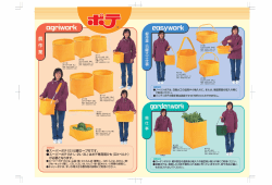 「ポテ工房」シリーズ カタログ(PDF)