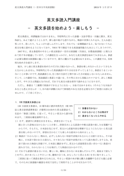 英文多読入門講座 — 英文多読を始めよう —
