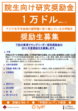 院生向け研究奨励金