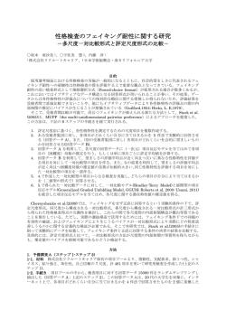 論文・研究発表はこちら [PDF DL 275.6K]