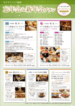 レストラン 新年会プラン