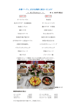 パーティーメニューの例はこちらから