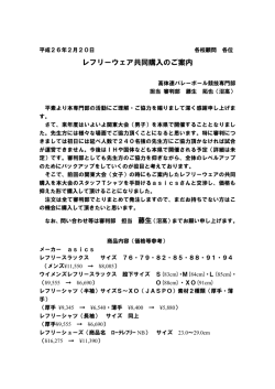 レフリーウェア共同購入のご案内 - 群馬県高体連バレーボール競技専門部