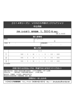 子供（小6まで） 販売はこちらから