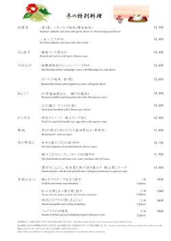 冬の特別料理