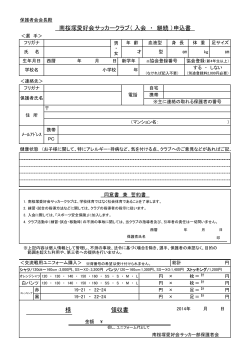 南桜塚愛好会サッカークラブ（ 入会 ・ 継続 ）申込書 領収書