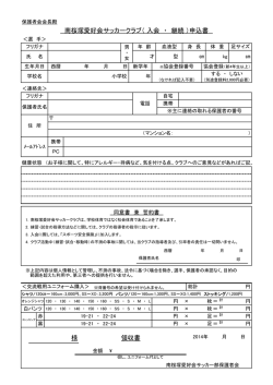 南桜塚愛好会サッカークラブ（ 入会 ・ 継続 ）申込書 領収書