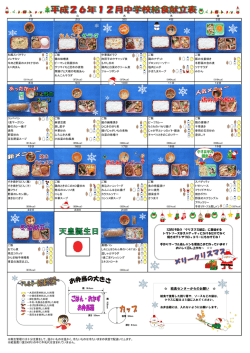 中学校給食12月献立表