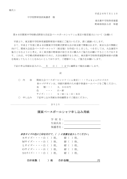 関東ベースボールシャツ申し込み用紙
