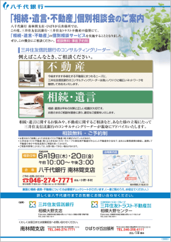 不動産 相続・遺言