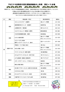 平成26年度 実施会場一覧（PDF 493KB）