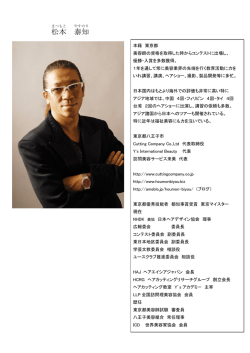 松本泰知プロフィール