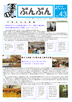 季刊誌ぶんぶんNo.43