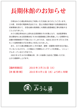 2015/1/16 長期休館のお知らせ