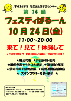 来て！見て！体験して - 生涯学習センター/青山生涯学習館