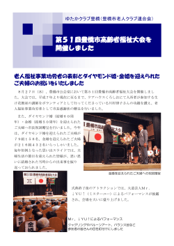 第51回豊橋市高齢者福祉大会を開催しました(PDF/ 677KB )