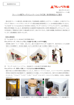 フレーベル館 - 東京学芸大こども未来研究所