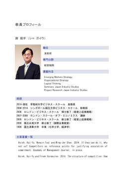 謝 凱宇 - 早稲田大学