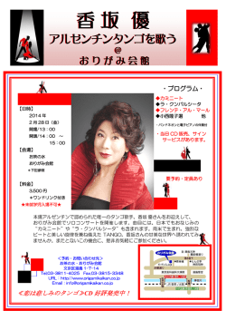 クリック - 香坂優タンゴサイト
