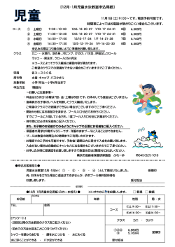 【12月・1月児童水泳教室申込用紙】