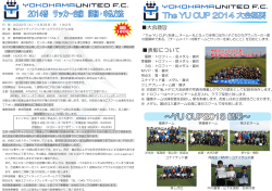 2014春 サッカー合宿 詳細・申込方法