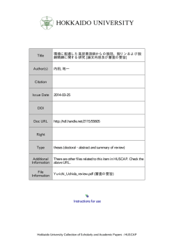 Instructions for use Title 環境に配慮した高炭素溶鉄からの