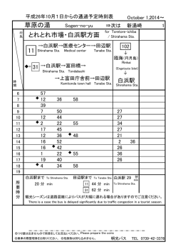 草原の湯 とれとれ市場・白浜駅方面 11