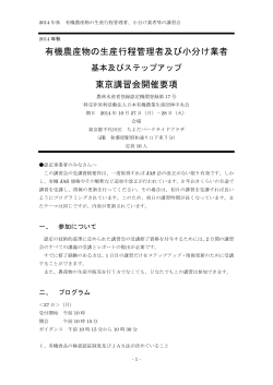 プログラム·参加申込書 - 日本有機農業生産団体中央会