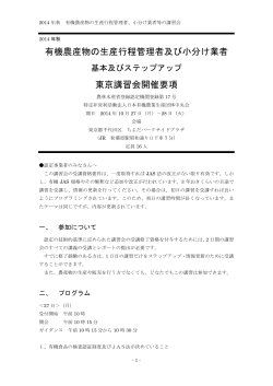プログラム&middot;参加申込書 - 日本有機農業生産団体中央会