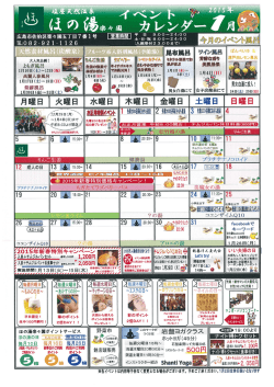 1月も好評の天然素材イベント風呂が目白押し！
